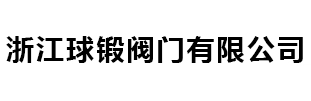 【浙江以法他閥門(mén)】專(zhuān)注生產(chǎn)：鍛鋼閘閥-鍛鋼閥門(mén)-鍛鋼截止閥